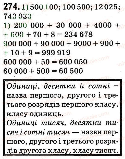 фото задание 274 - нумерація багатоцнфрових чисел