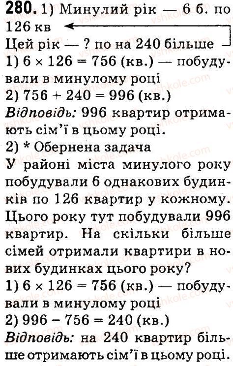 фото задание 280 - нумерація багатоцнфрових чисел