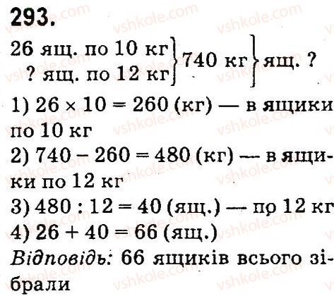 фото задание 293 - нумерація багатоцнфрових чисел