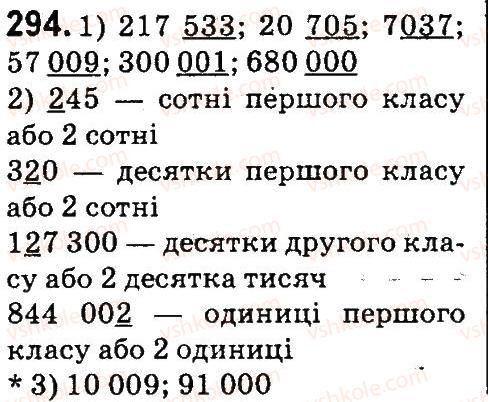 фото задание 294 - нумерація багатоцнфрових чисел