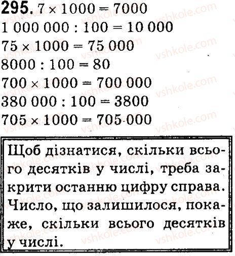фото задание 295 - нумерація багатоцнфрових чисел