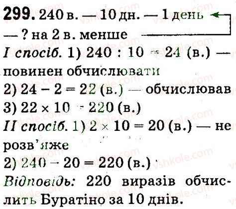 фото задание 299 - нумерація багатоцнфрових чисел