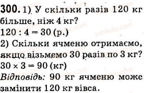 фото задание 300 - нумерація багатоцнфрових чисел