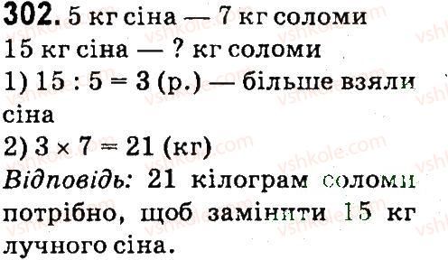 фото задание 302 - нумерація багатоцнфрових чисел