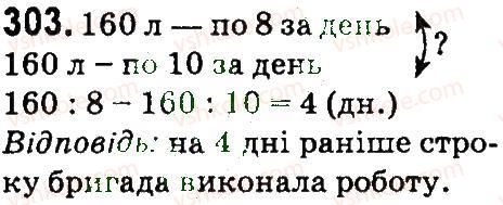 фото задание 303 - нумерація багатоцнфрових чисел