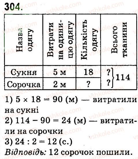 фото задание 304 - нумерація багатоцнфрових чисел