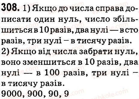фото задание 308 - нумерація багатоцнфрових чисел
