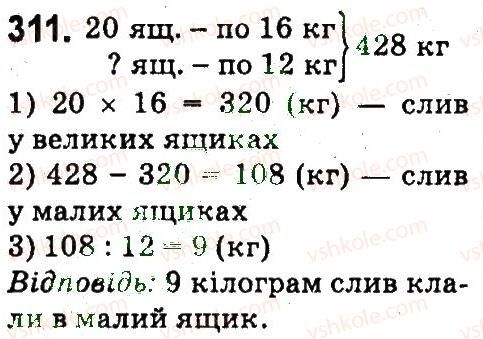 фото задание 311 - нумерація багатоцнфрових чисел