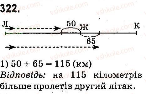 фото задание 322 - нумерація багатоцнфрових чисел