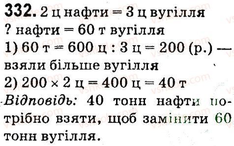 фото задание 332 - нумерація багатоцнфрових чисел