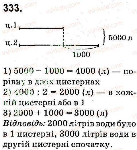 фото задание 333 - нумерація багатоцнфрових чисел