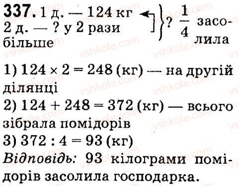 фото задание 337 - нумерація багатоцнфрових чисел