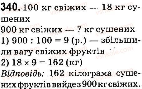 фото задание 340 - нумерація багатоцнфрових чисел