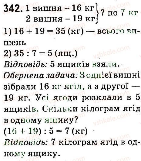 фото задание 342 - нумерація багатоцнфрових чисел