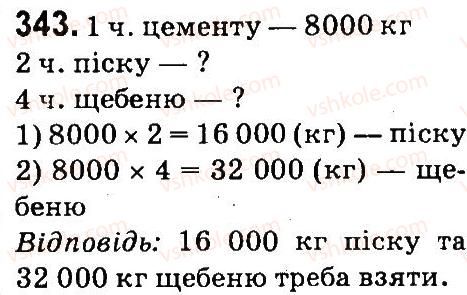 фото задание 343 - нумерація багатоцнфрових чисел