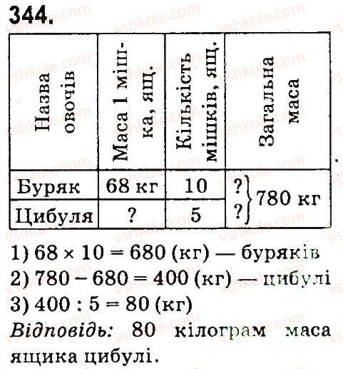 фото задание 344 - нумерація багатоцнфрових чисел