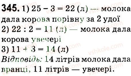 фото задание 345 - нумерація багатоцнфрових чисел