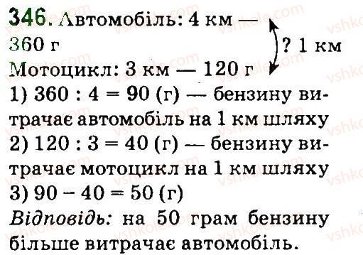 фото задание 346 - нумерація багатоцнфрових чисел