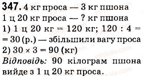 фото задание 347 - нумерація багатоцнфрових чисел