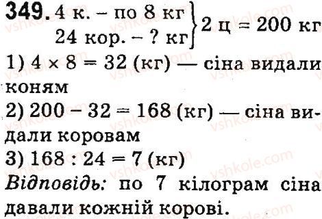 фото задание 349 - нумерація багатоцнфрових чисел