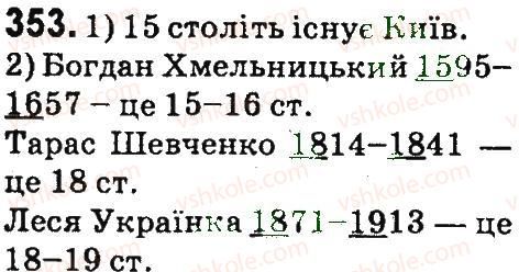 фото задание 353 - нумерація багатоцнфрових чисел