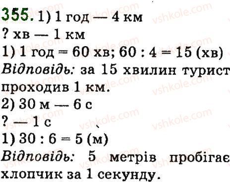 фото задание 355 - нумерація багатоцнфрових чисел