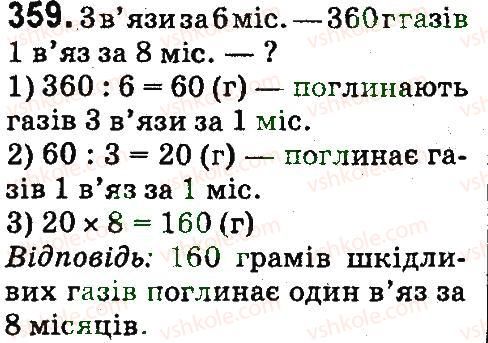 фото задание 359 - нумерація багатоцнфрових чисел