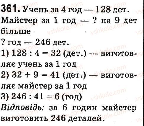 фото задание 361 - нумерація багатоцнфрових чисел