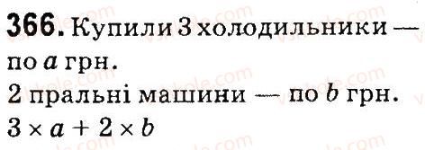 фото задание 366 - нумерація багатоцнфрових чисел