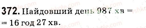 фото задание 372 - нумерація багатоцнфрових чисел