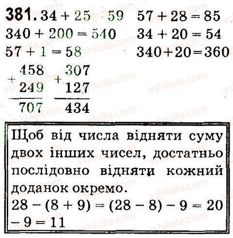 фото задание 381 - нумерація багатоцнфрових чисел