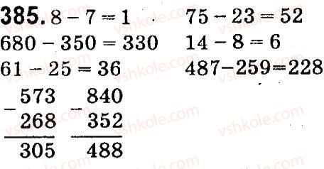 фото задание 385 - нумерація багатоцнфрових чисел