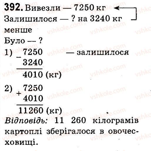 фото задание 392 - нумерація багатоцнфрових чисел