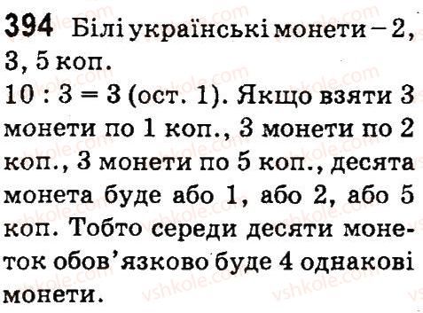 фото задание 394 - нумерація багатоцнфрових чисел