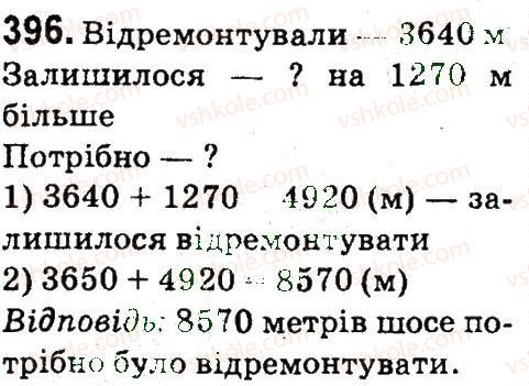 фото задание 396 - нумерація багатоцнфрових чисел