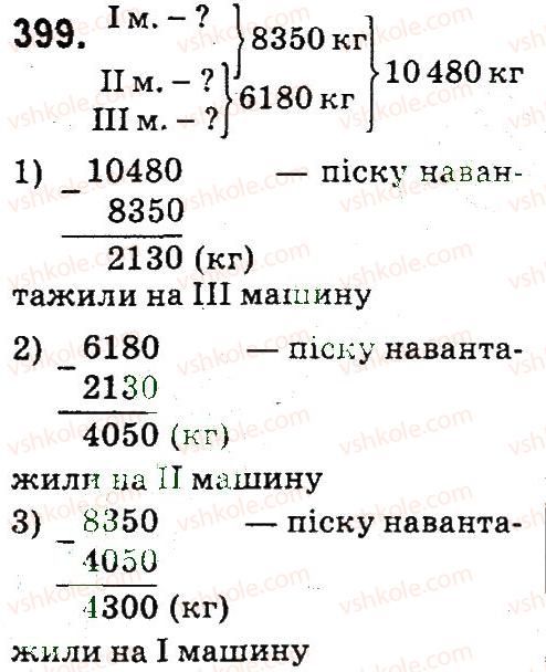 фото задание 399 - нумерація багатоцнфрових чисел