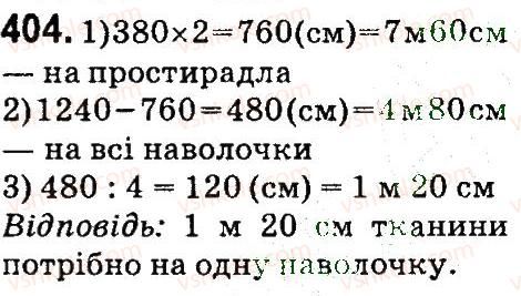 фото задание 404 - нумерація багатоцнфрових чисел