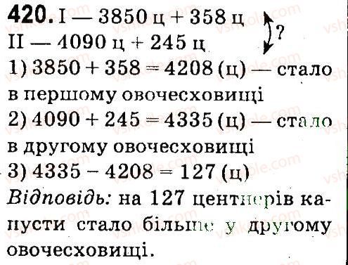 фото задание 420 - нумерація багатоцнфрових чисел