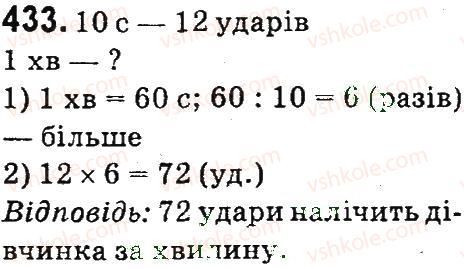 фото задание 433 - нумерація багатоцнфрових чисел
