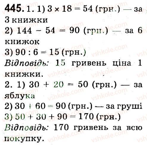 фото задание 445 - нумерація багатоцнфрових чисел