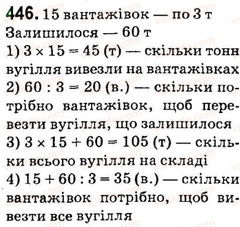 фото задание 446 - нумерація багатоцнфрових чисел