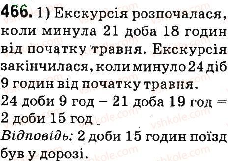 фото задание 466 - нумерація багатоцнфрових чисел