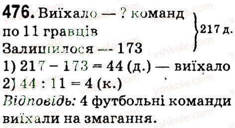 фото задание 476 - нумерація багатоцнфрових чисел