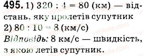фото задание 495 - нумерація багатоцнфрових чисел