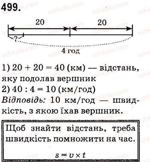 фото задание 499 - нумерація багатоцнфрових чисел