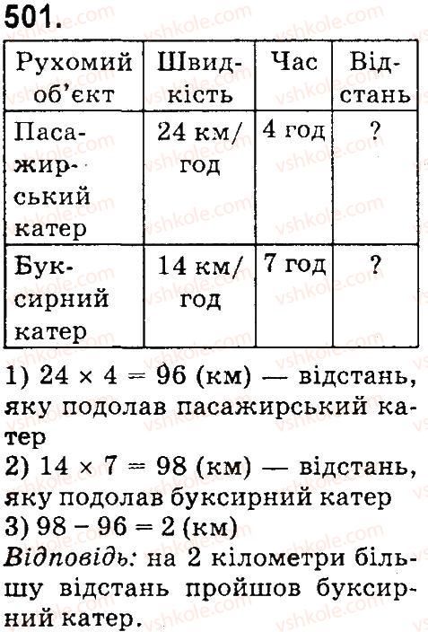 фото задание 501 - нумерація багатоцнфрових чисел