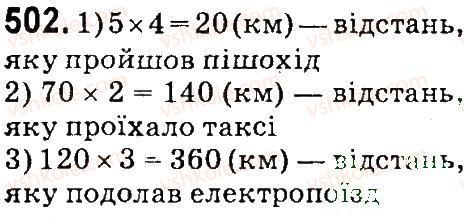 фото задание 502 - нумерація багатоцнфрових чисел