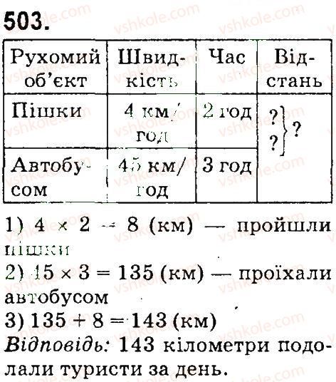 фото задание 503 - нумерація багатоцнфрових чисел