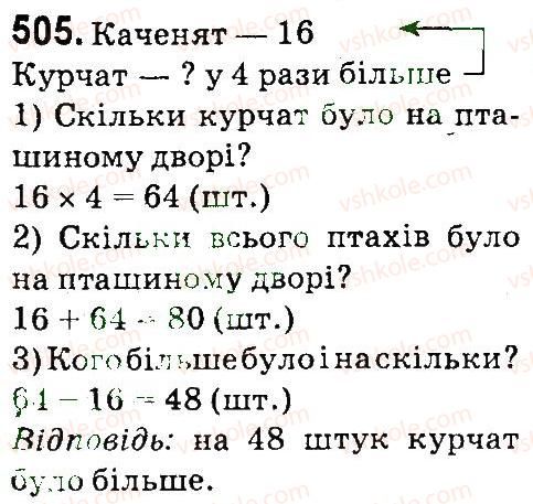 фото задание 505 - нумерація багатоцнфрових чисел