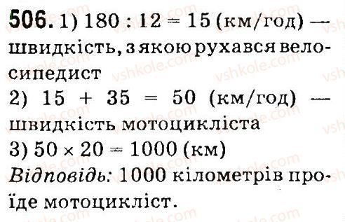 фото задание 506 - нумерація багатоцнфрових чисел